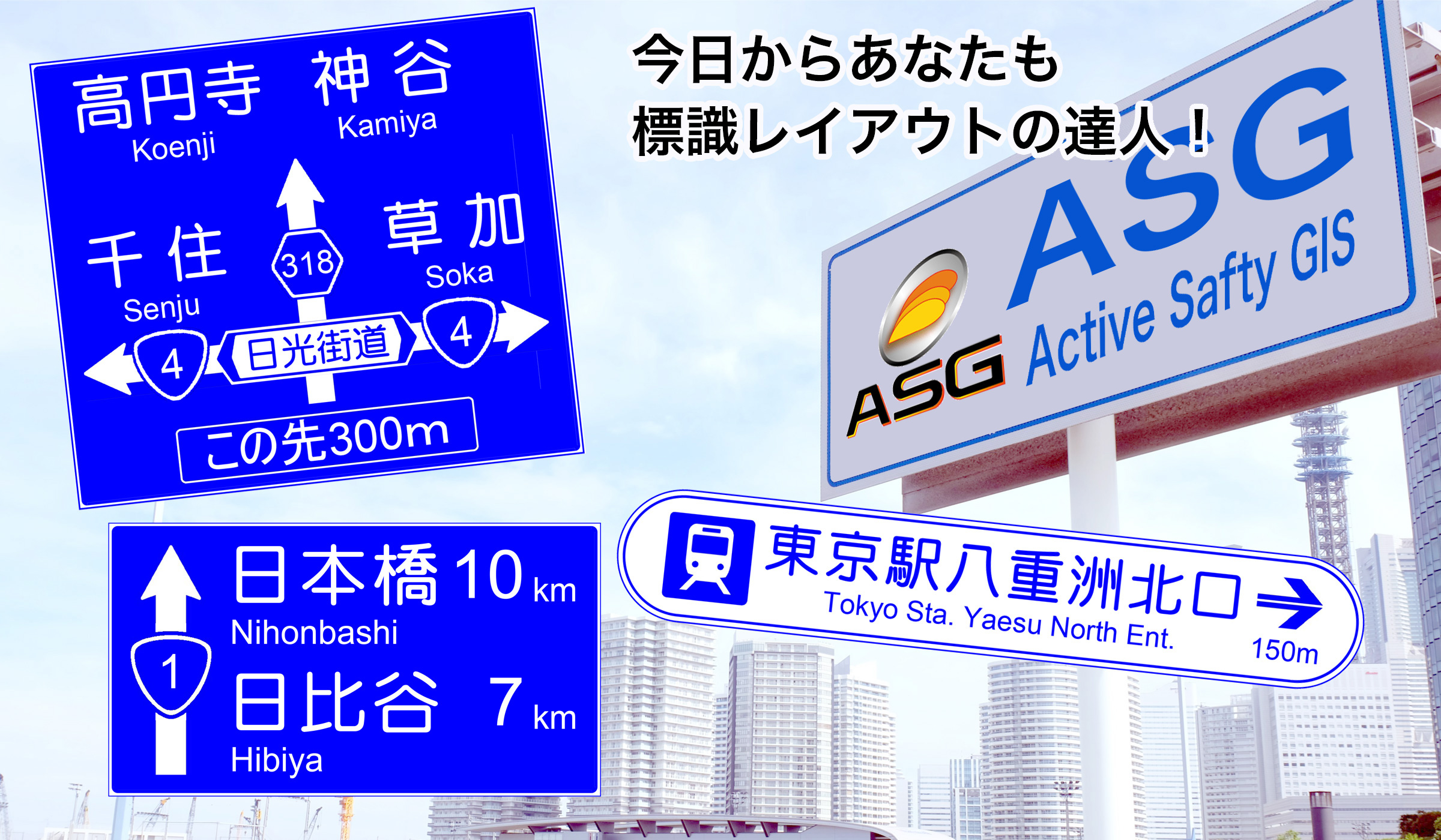 道路案内標識カラーレイアウト作成システム