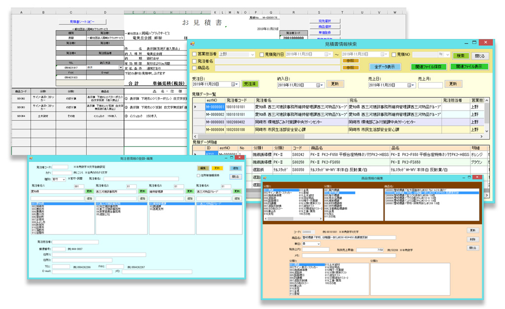 見積書作成システム