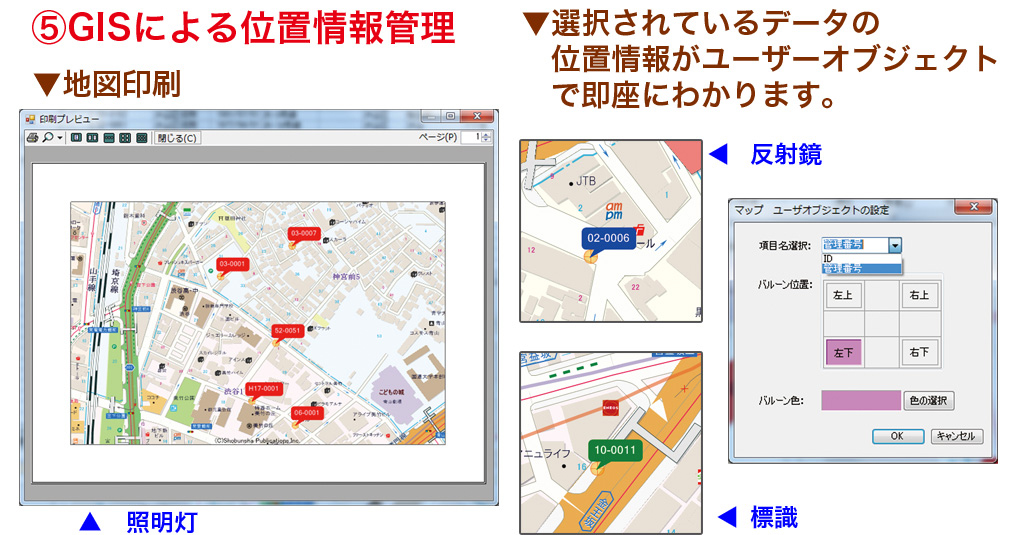 ５　GISによる位置情報管理