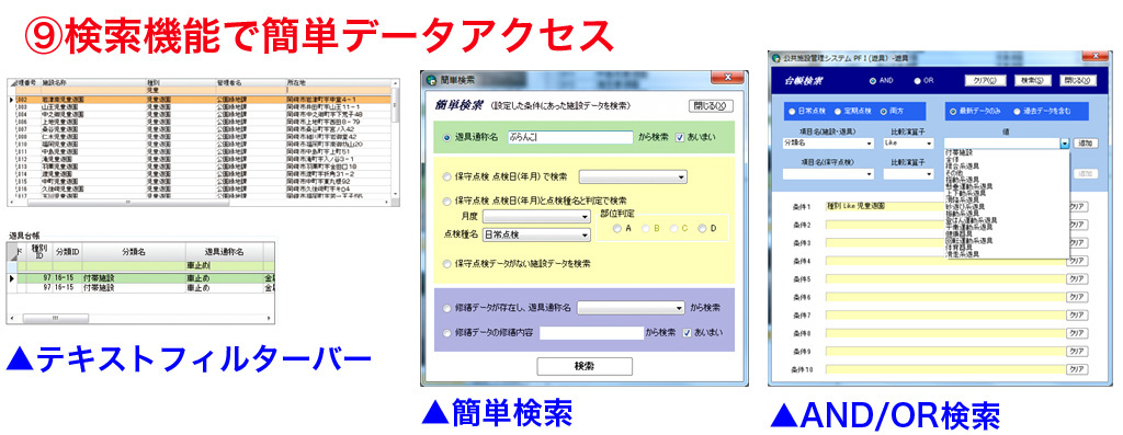様々な検索機能
