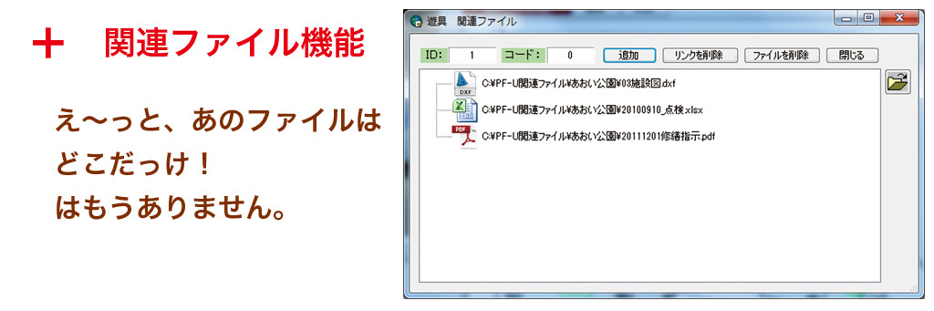 関連ファイル機能