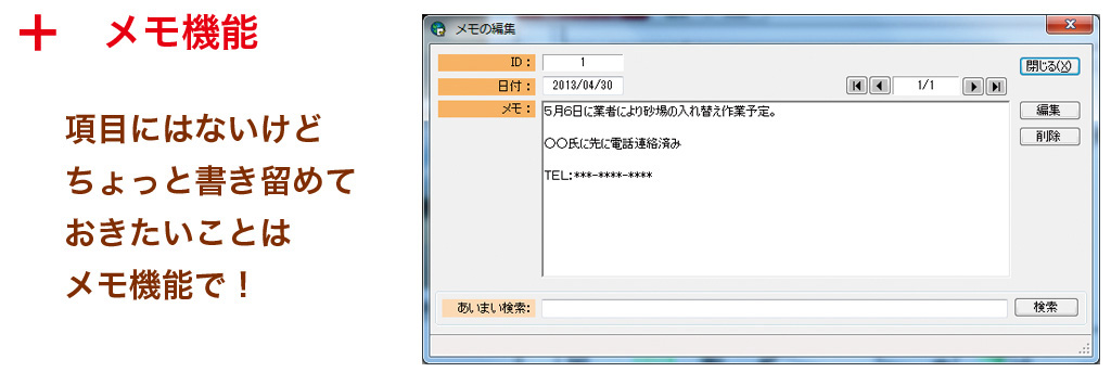 メモ機能