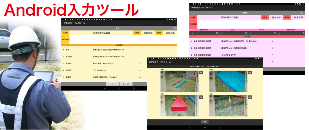 Android入力ツール