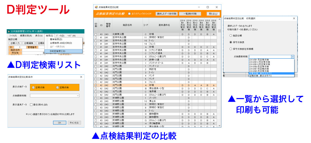 D判定ツール